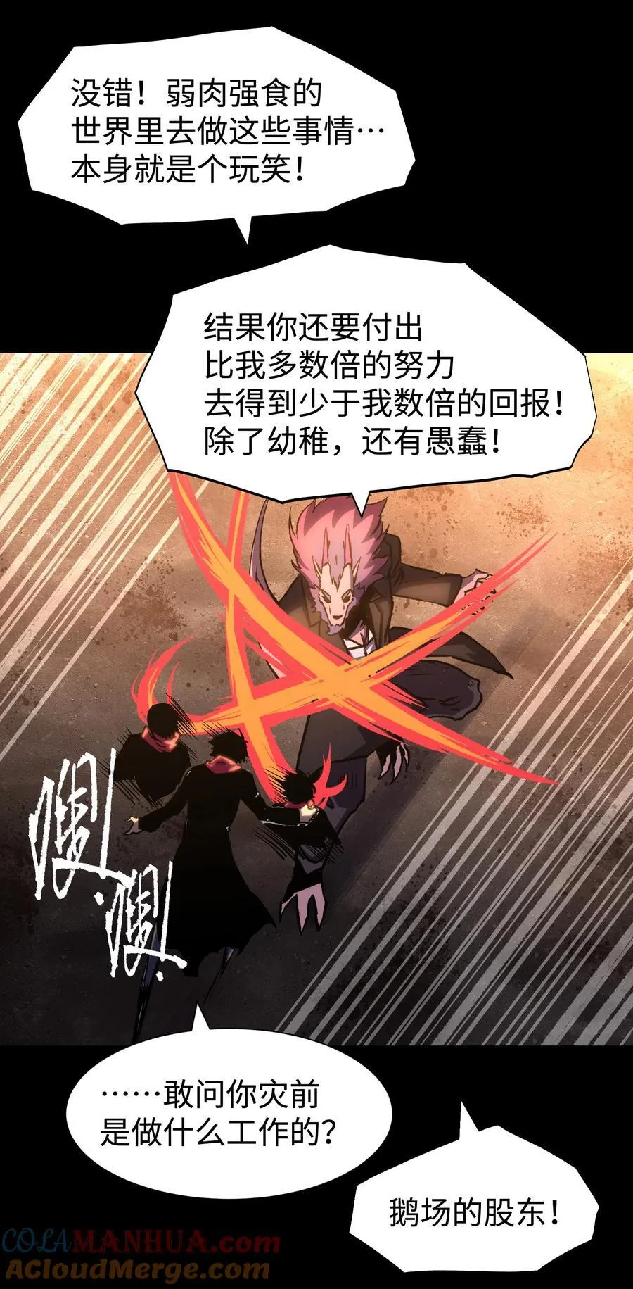 114 星星之火 第7页