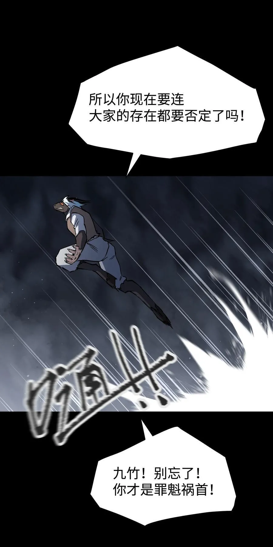 116 吾等必将决断于消逝之前 第21页