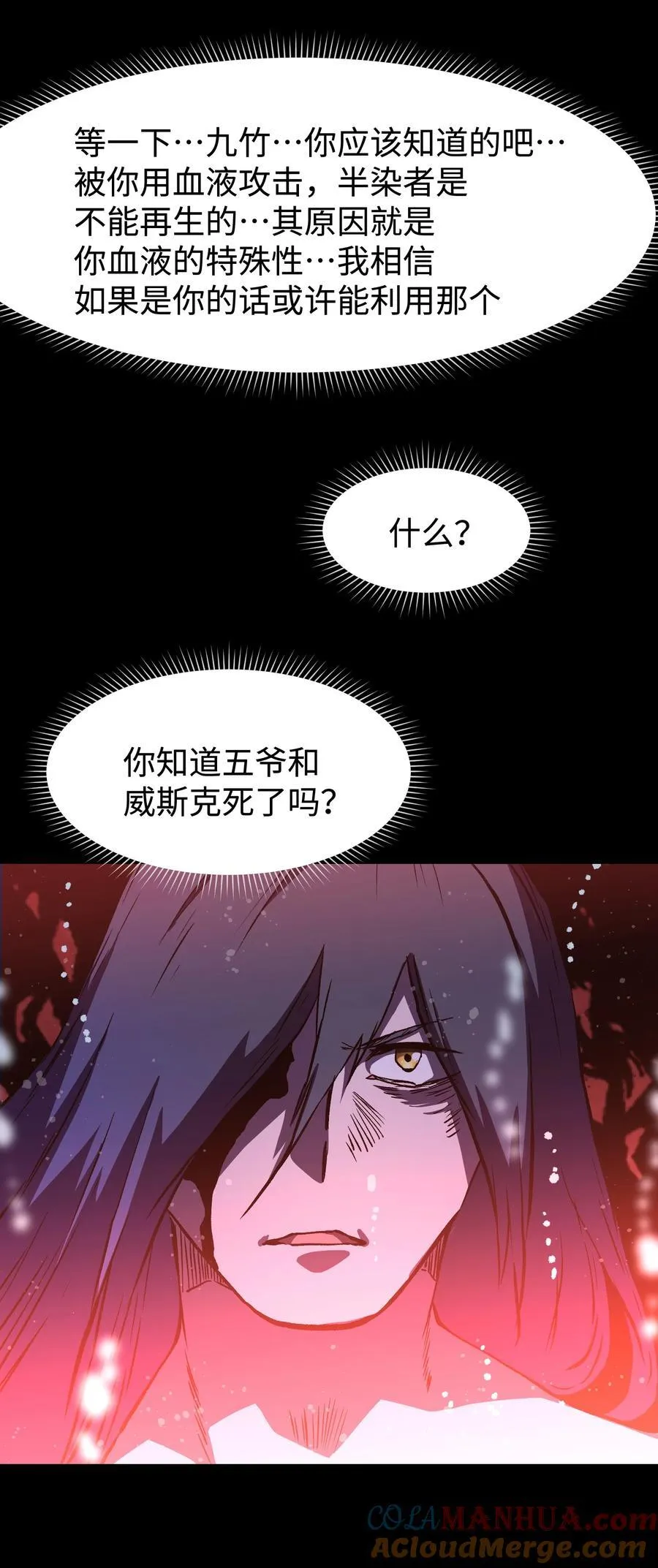116 吾等必将决断于消逝之前 第31页