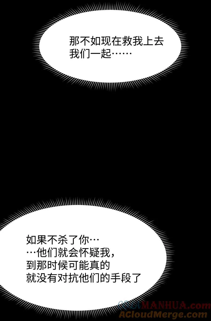 116 吾等必将决断于消逝之前 第28页