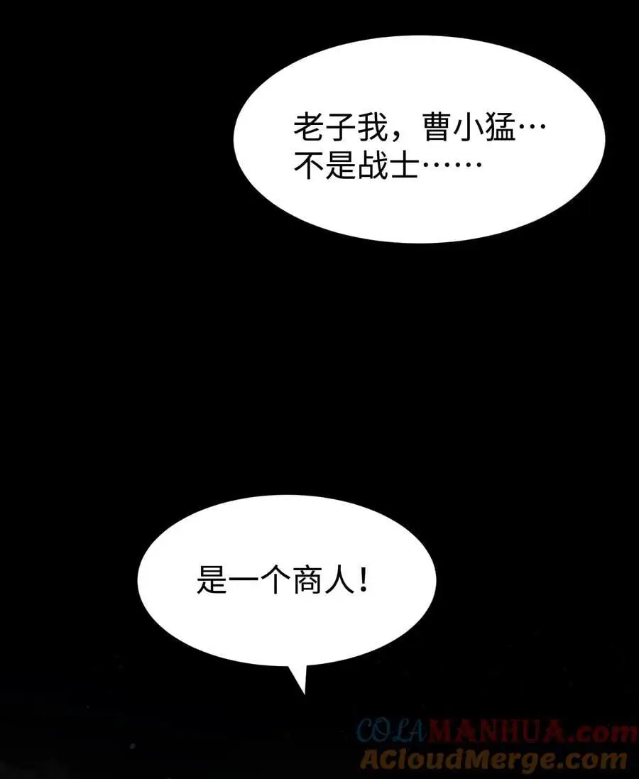 123 我只是个商人 第61页