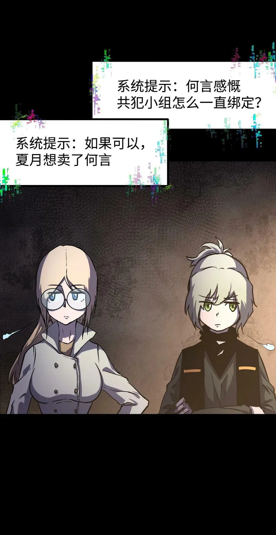 106 双重游戏（下） 第47页