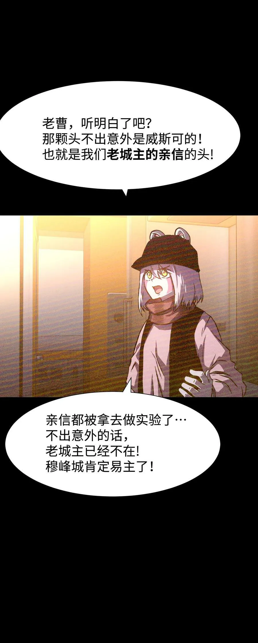 106 双重游戏（下） 第20页