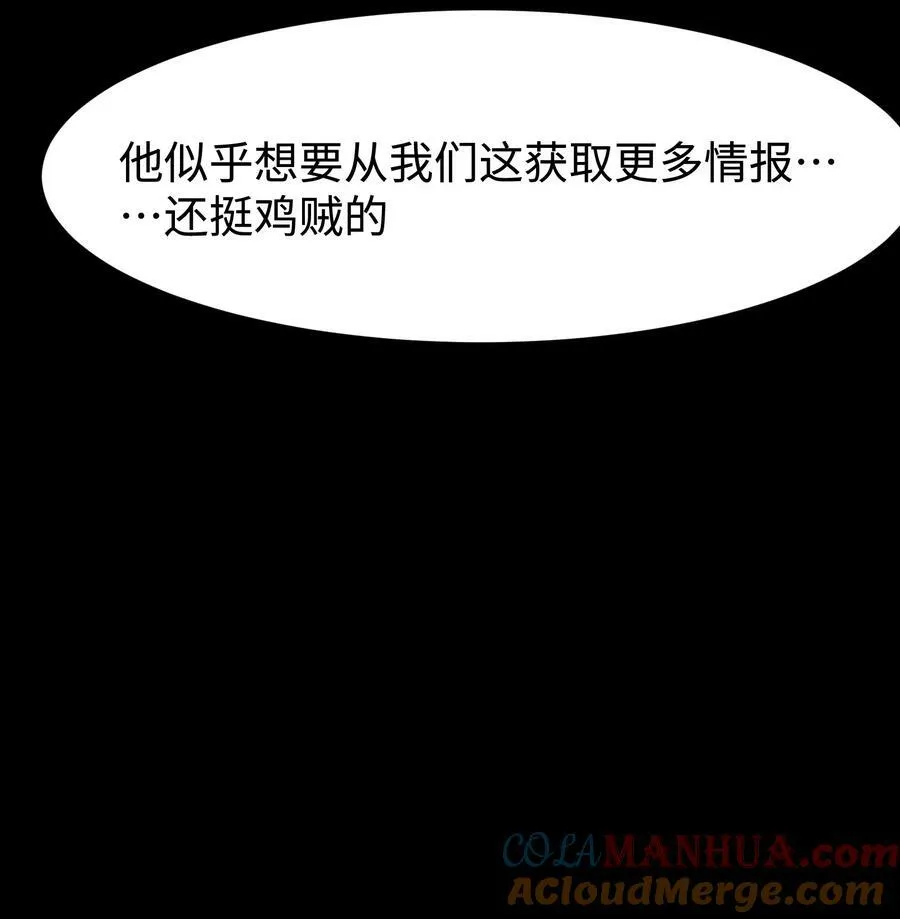 106 双重游戏（下） 第37页