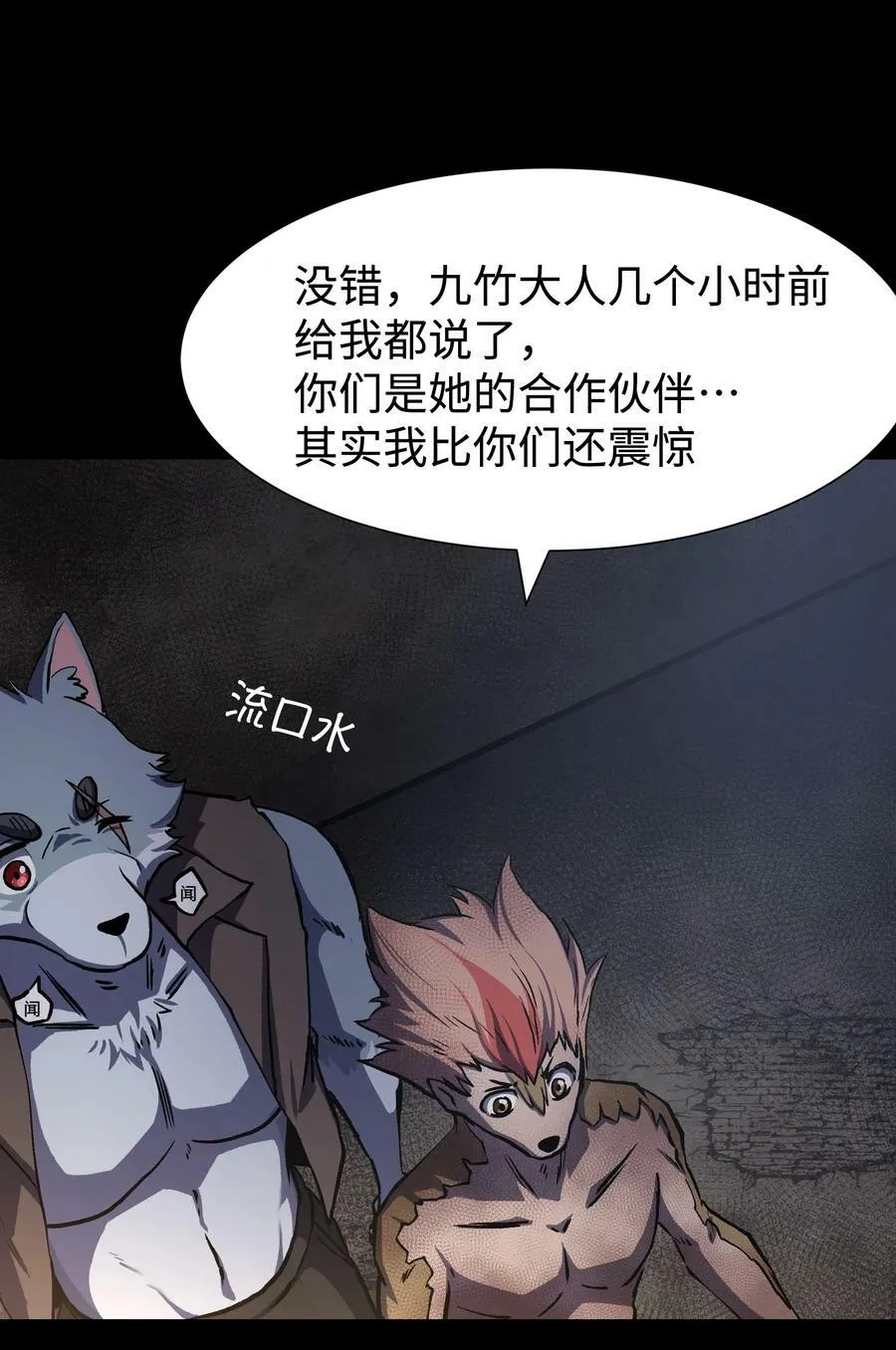 106 双重游戏（下） 第39页