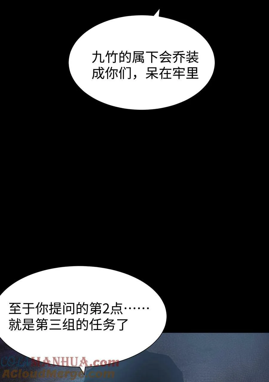106 双重游戏（下） 第49页