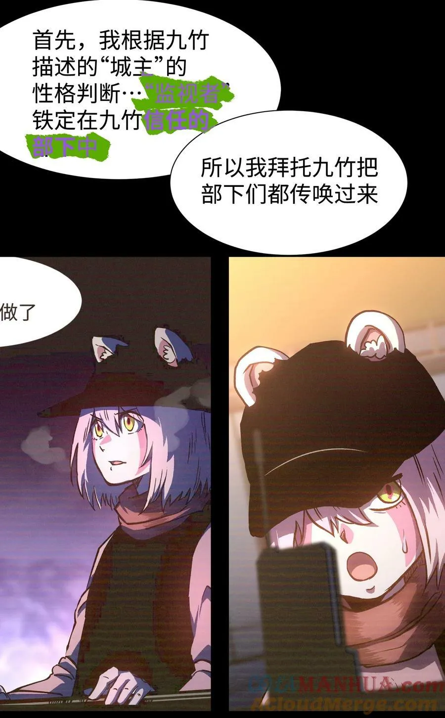 106 双重游戏（下） 第31页