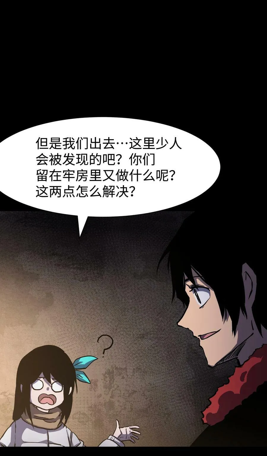106 双重游戏（下） 第48页