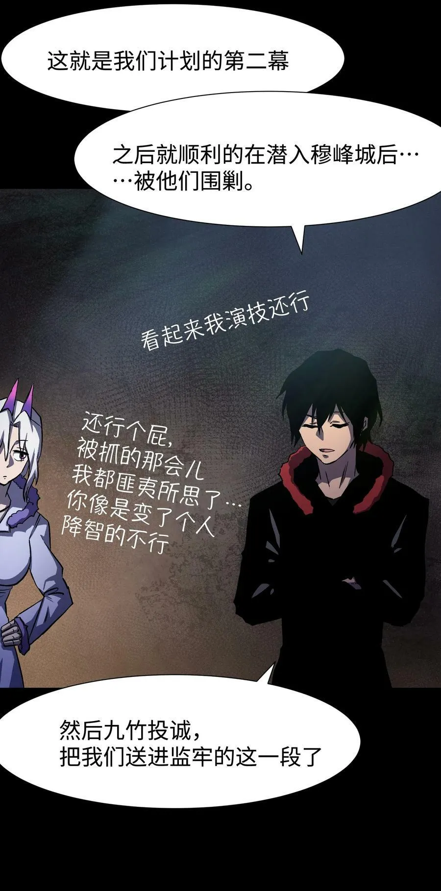 106 双重游戏（下） 第38页