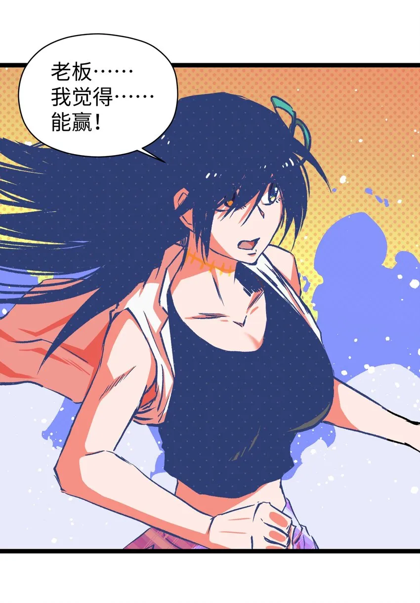 051 我觉得……能赢！ 第13页