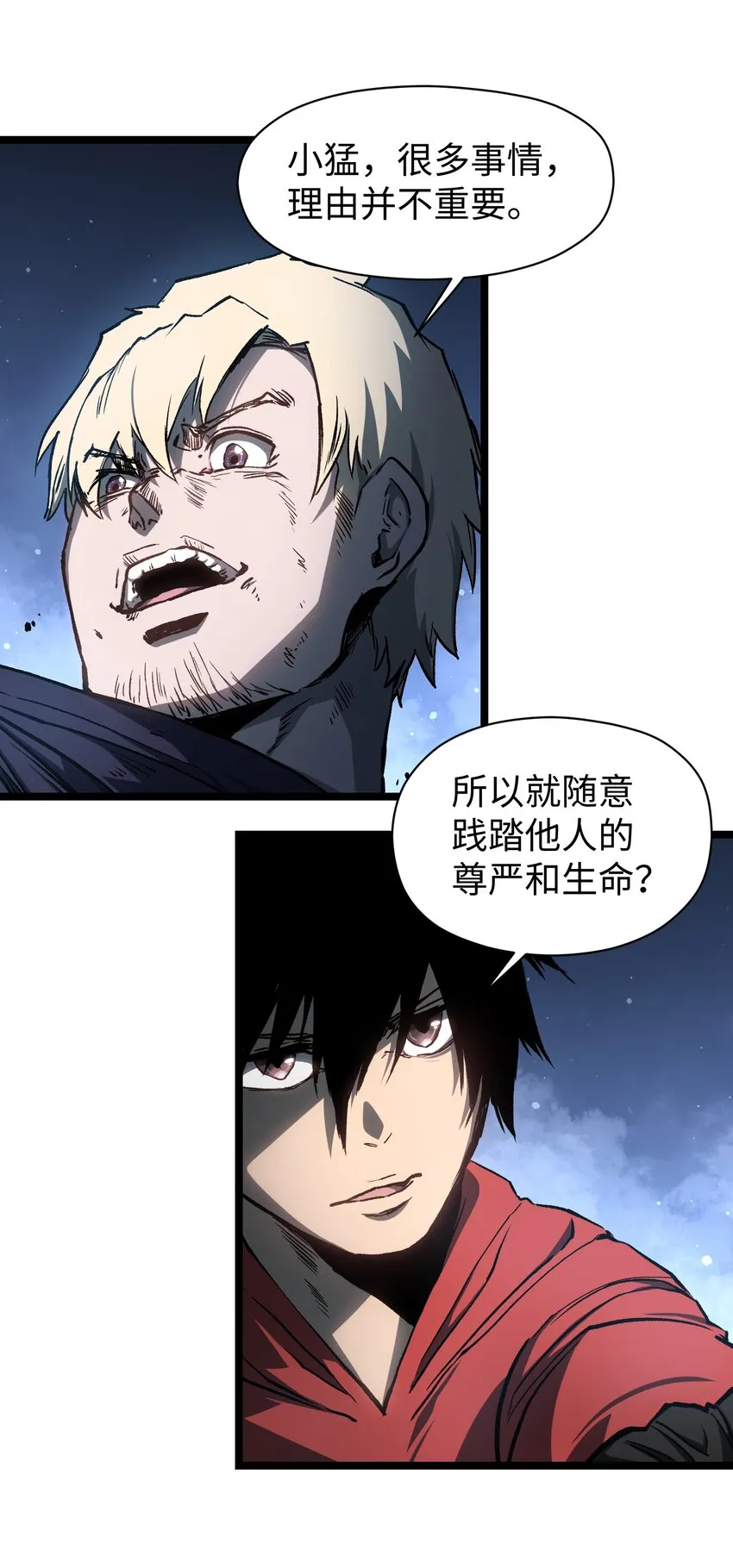 047 下辈子记得做好人 第21页