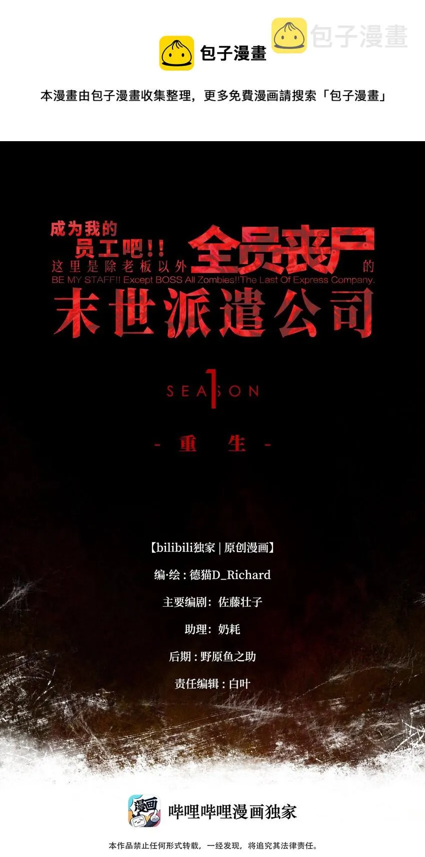 047 下辈子记得做好人 第1页