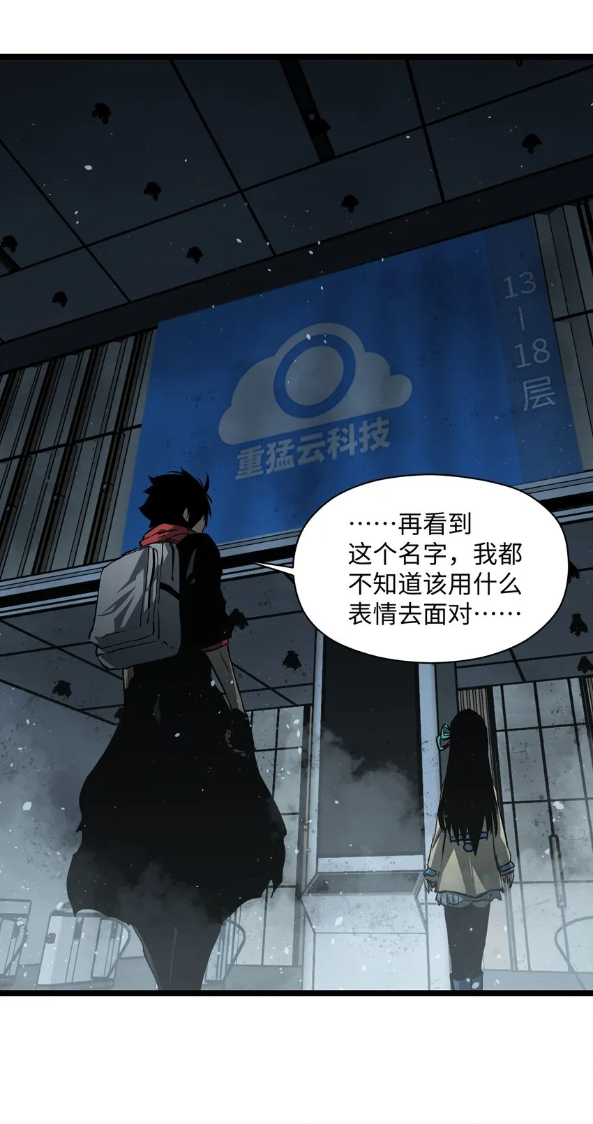 040 我们没有原谅你 第12页