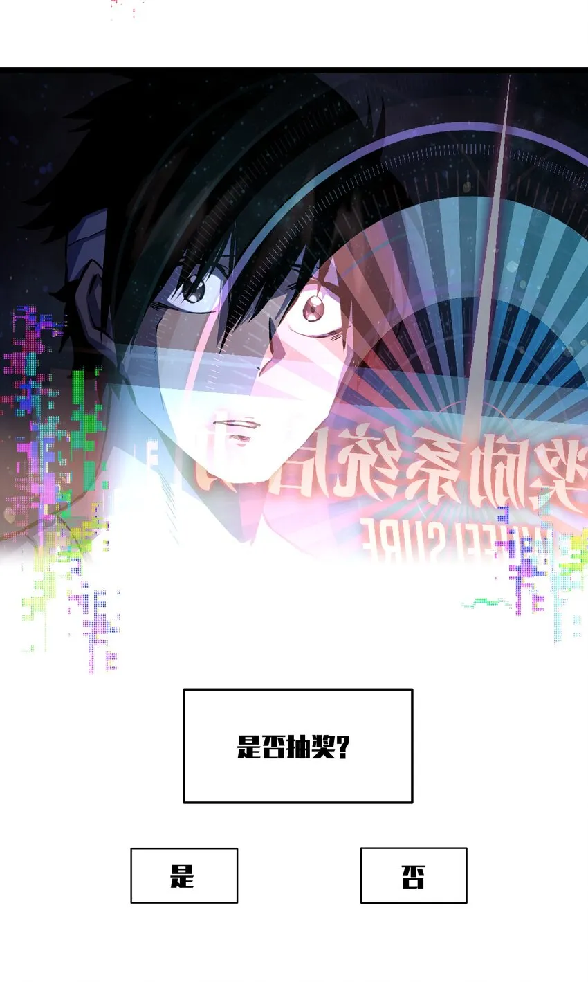 038 是否抽奖？ 第58页