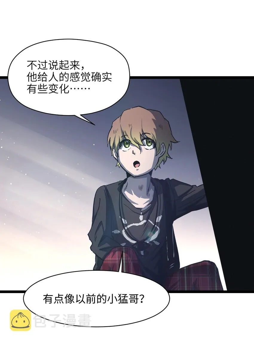 036 别把我跟他比！ 第47页