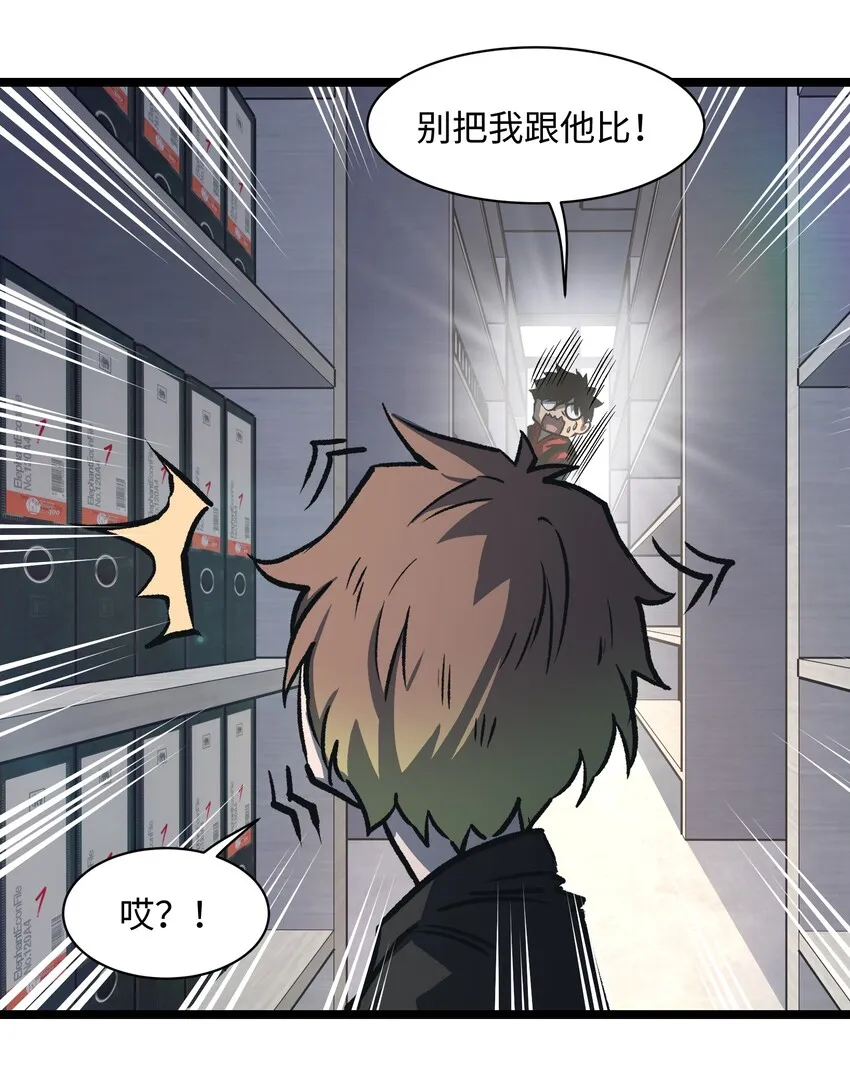 036 别把我跟他比！ 第48页