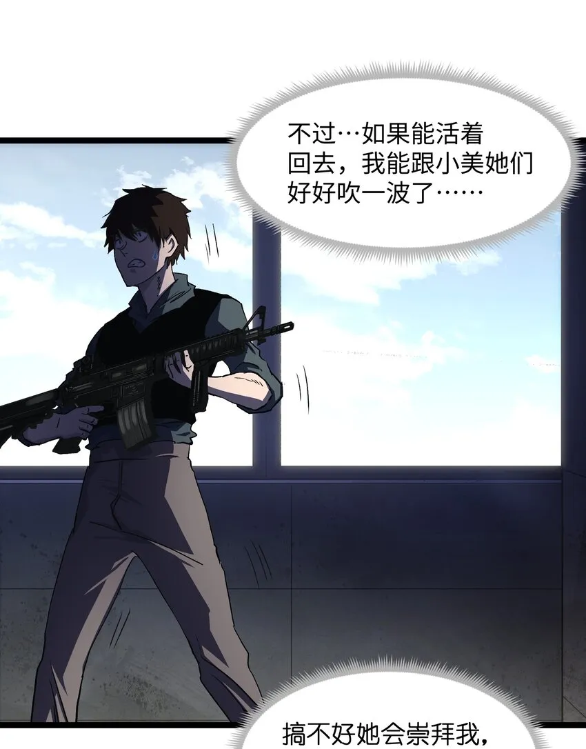 036 别把我跟他比！ 第24页