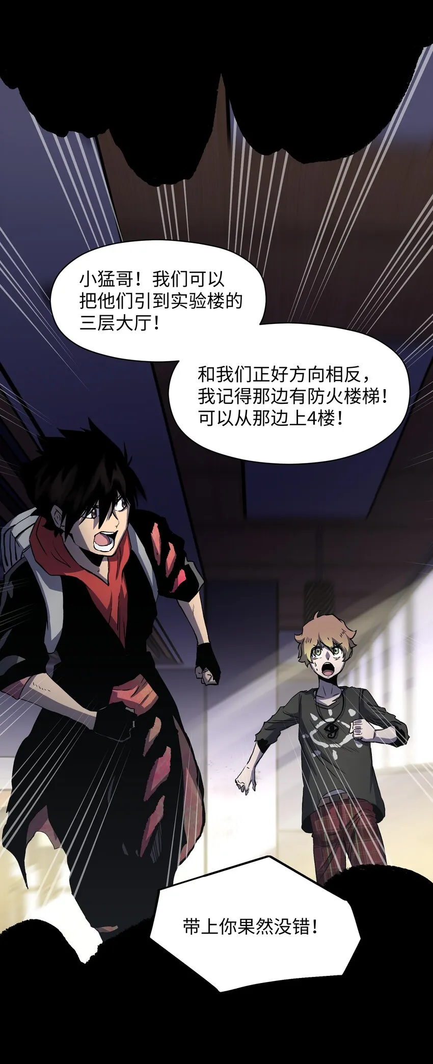 036 别把我跟他比！ 第27页
