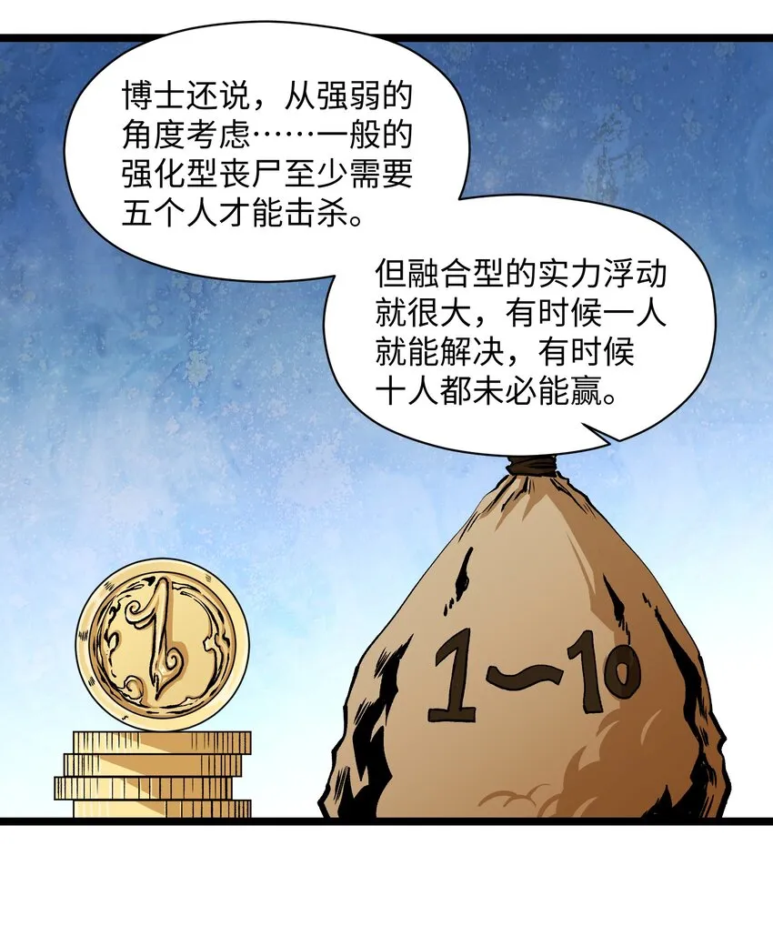 036 别把我跟他比！ 第16页