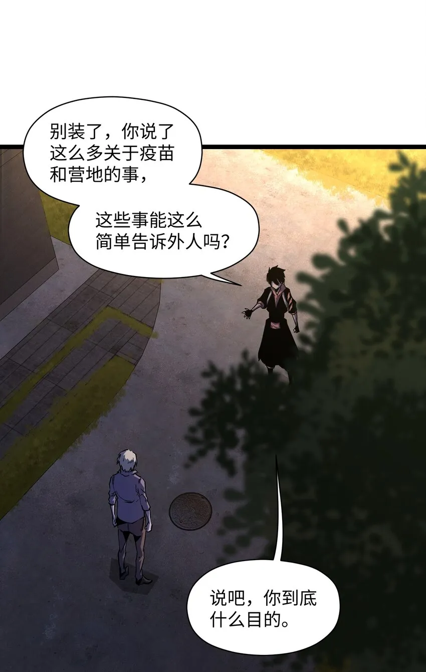 035 我想让这场噩梦结束 第24页