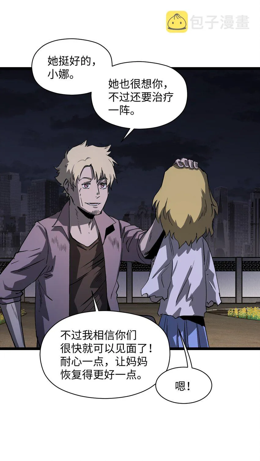 035 我想让这场噩梦结束 第9页