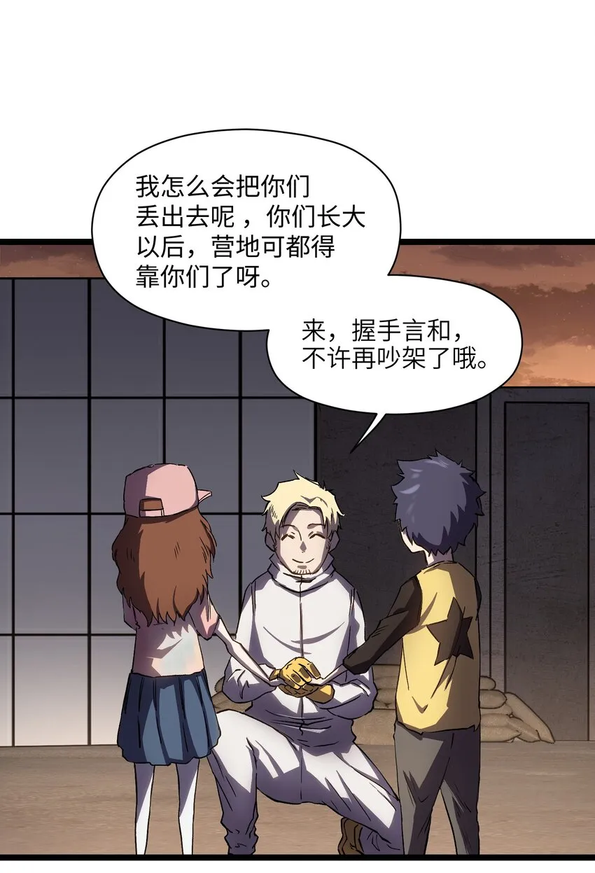 034 人类有救了！ 第6页