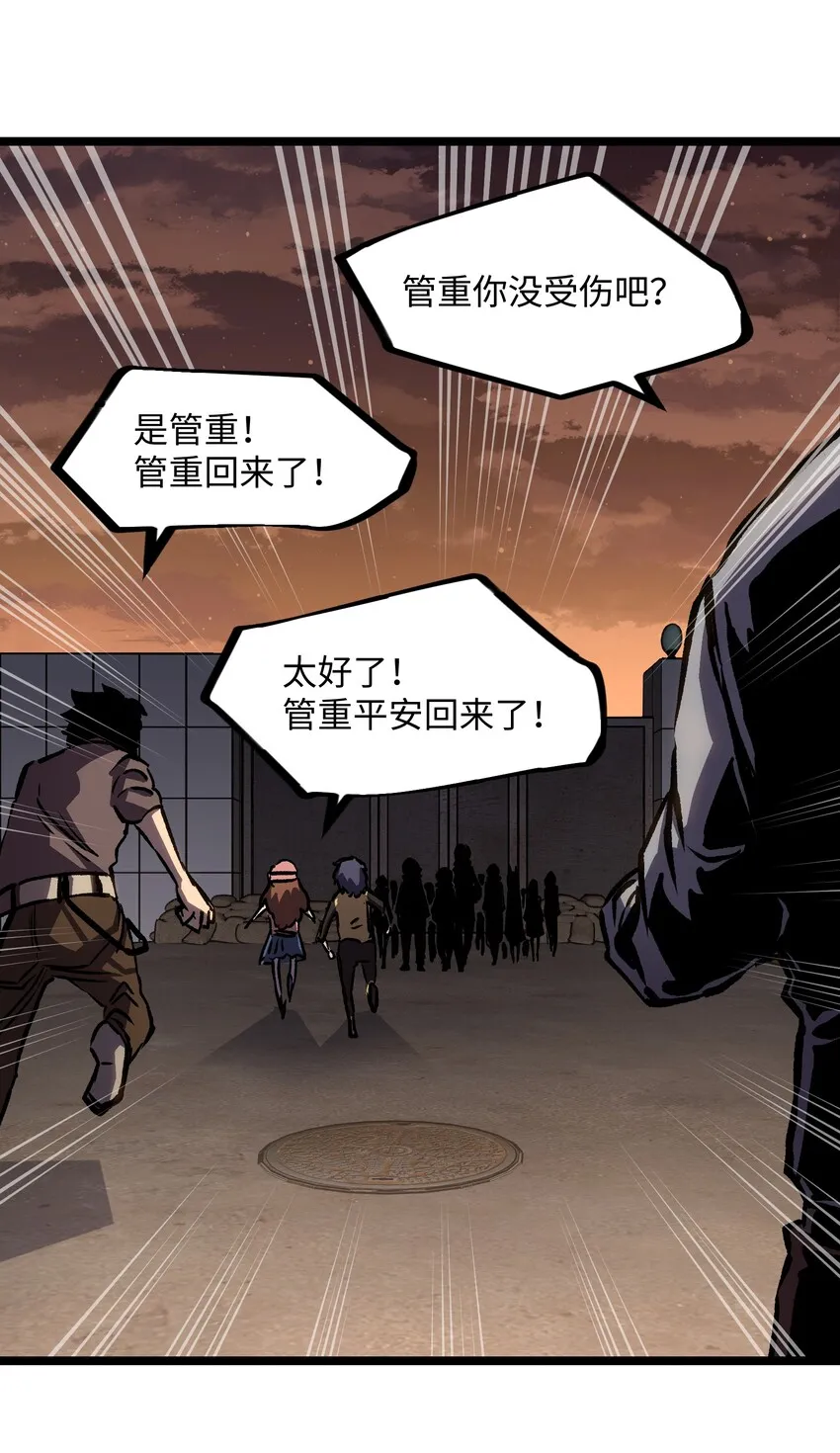 034 人类有救了！ 第4页