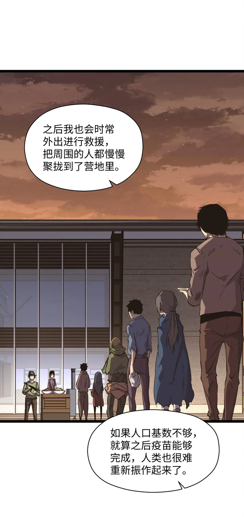 034 人类有救了！ 第51页