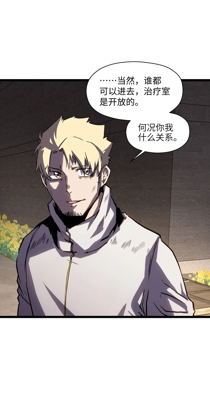 034 人类有救了！ 第25页