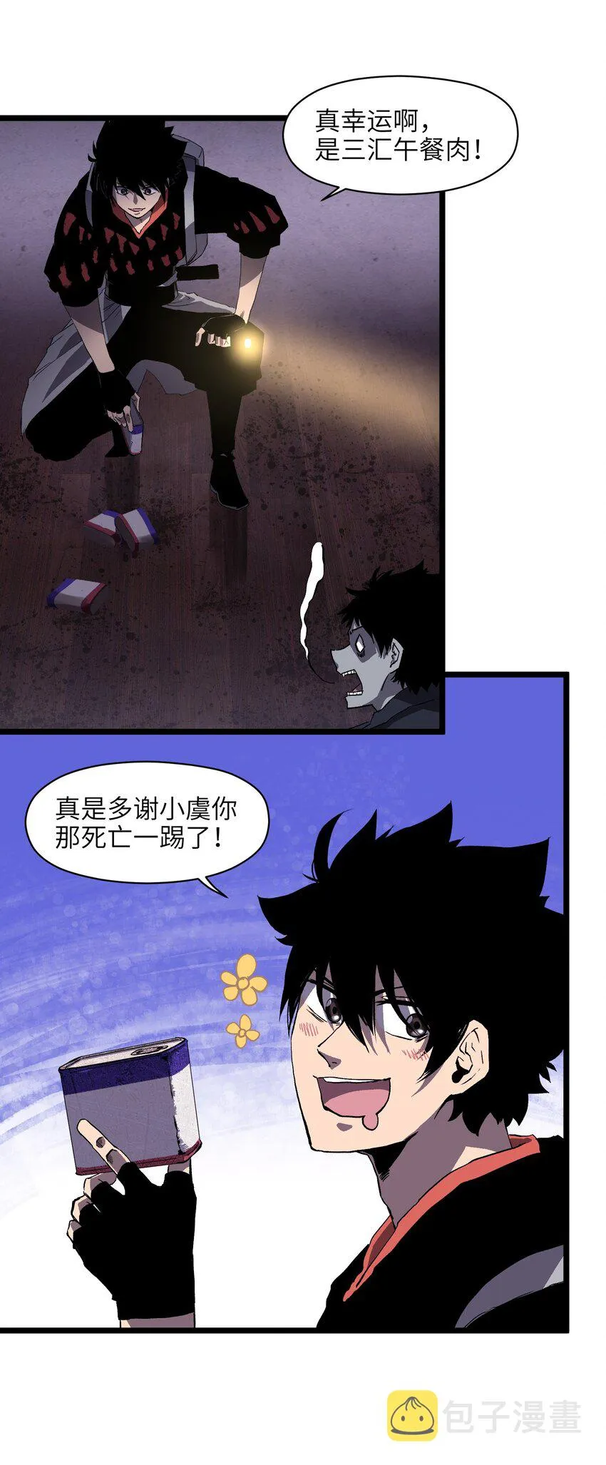 002 没有员工餐怎么行 第24页