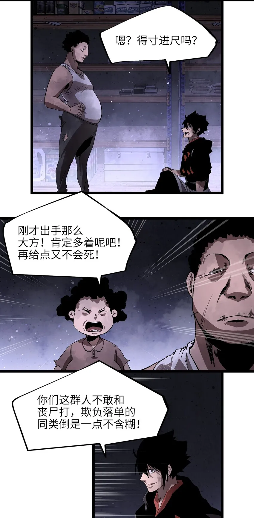 003 你不抢别人，别人就会抢你！ 第8页