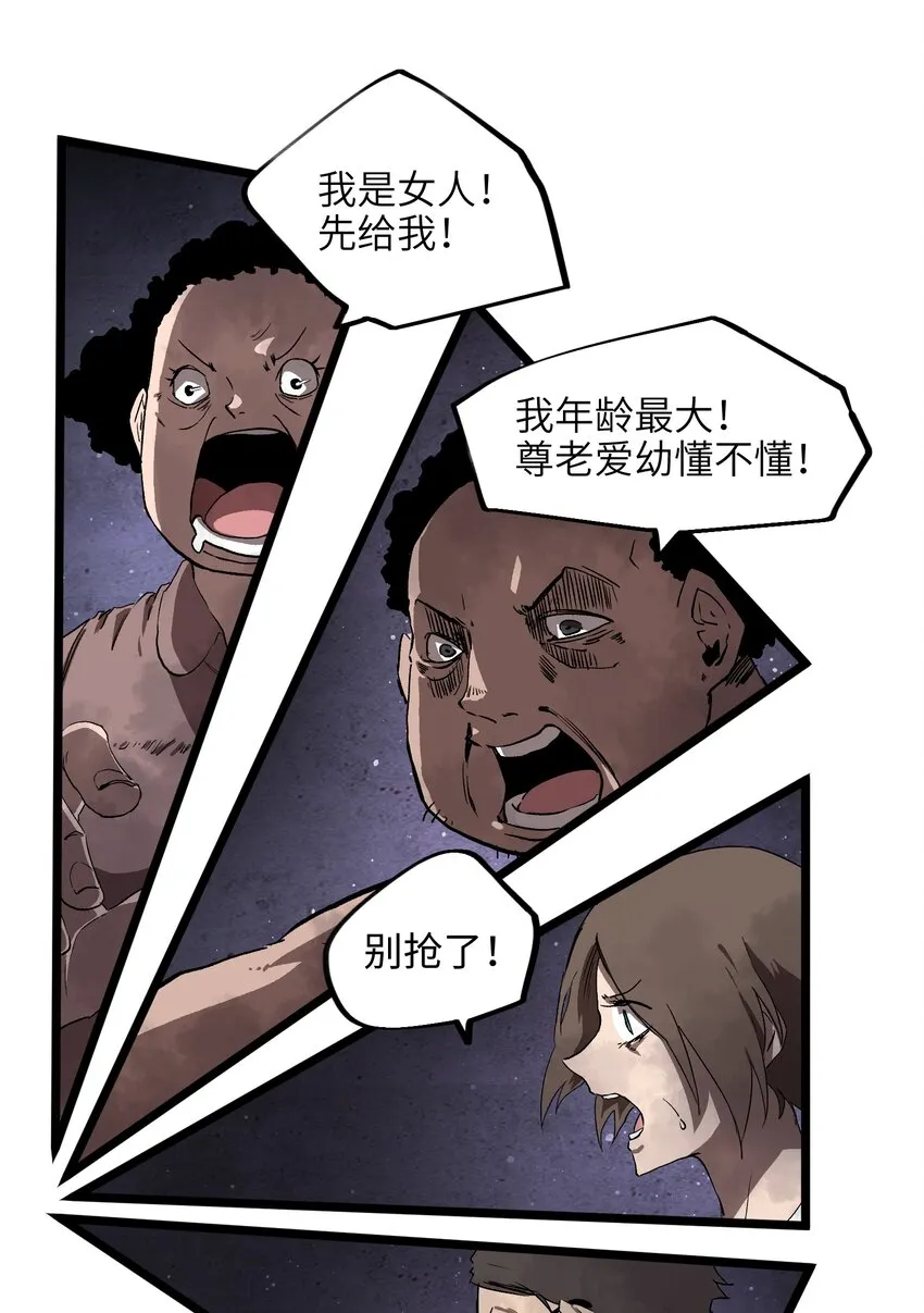 003 你不抢别人，别人就会抢你！ 第18页