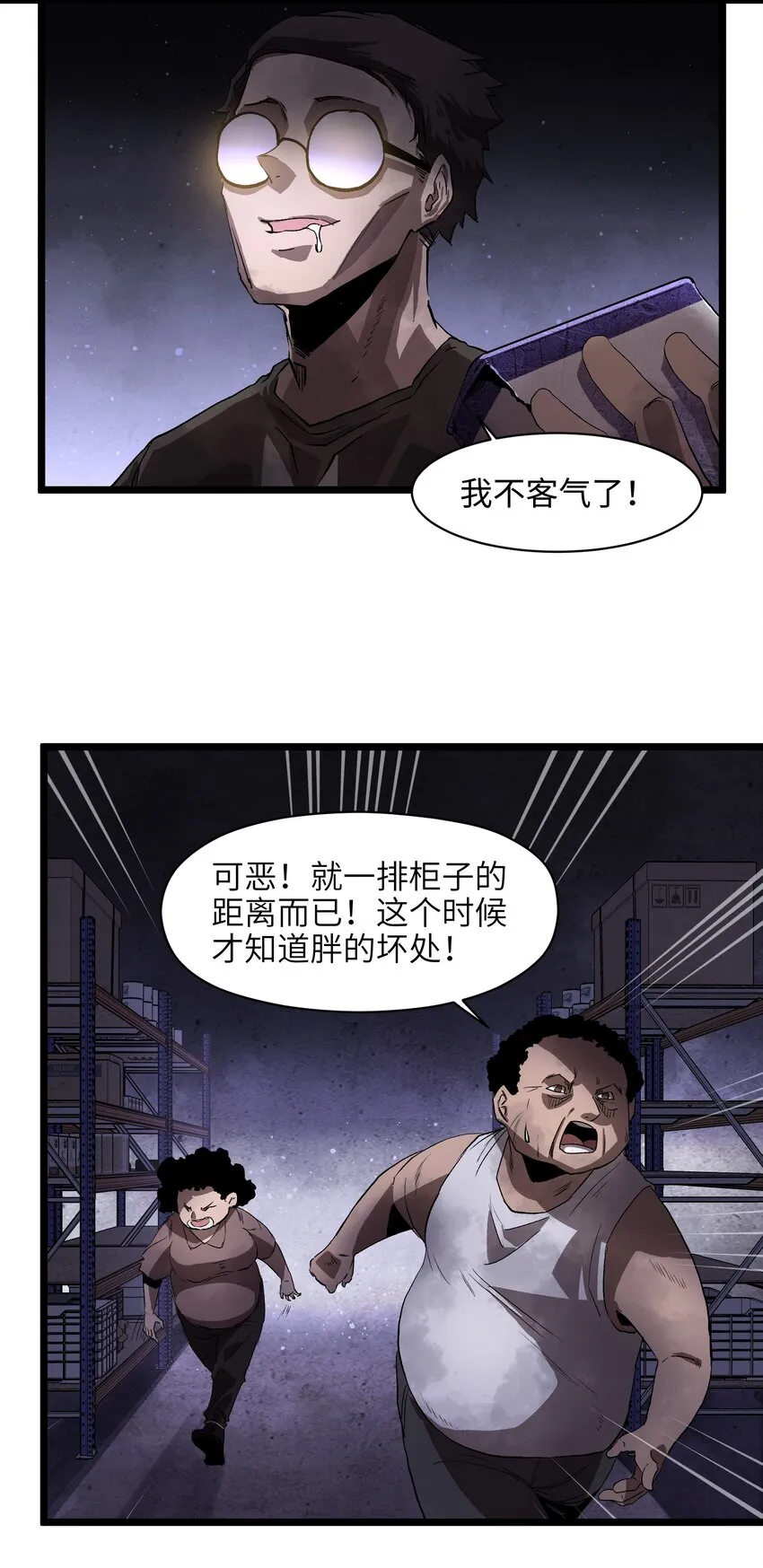 003 你不抢别人，别人就会抢你！ 第25页