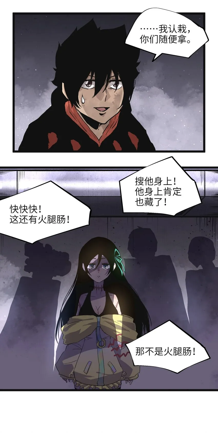 003 你不抢别人，别人就会抢你！ 第12页