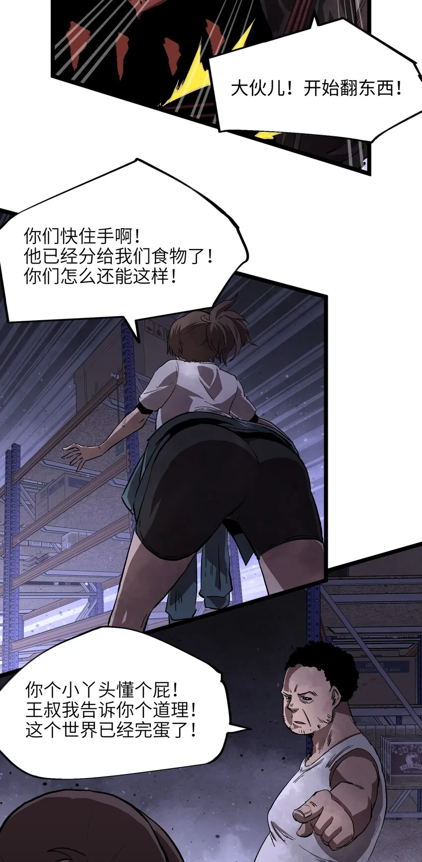 003 你不抢别人，别人就会抢你！ 第10页