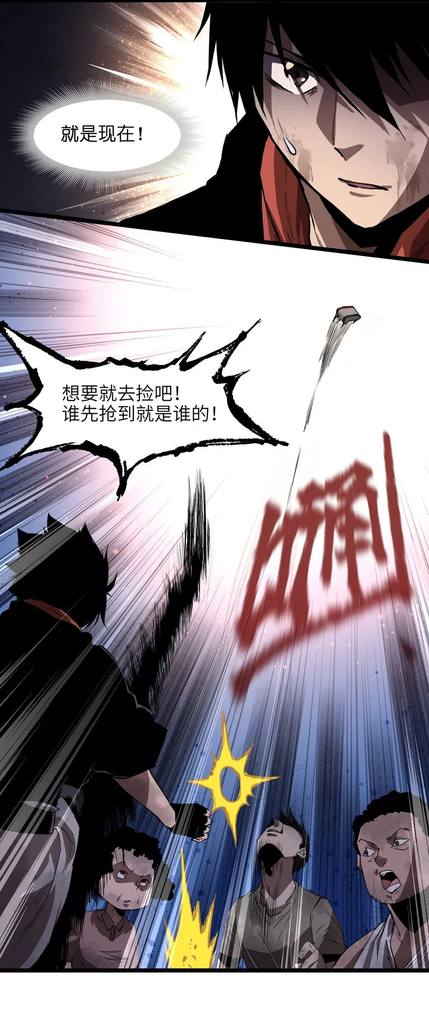 003 你不抢别人，别人就会抢你！ 第20页