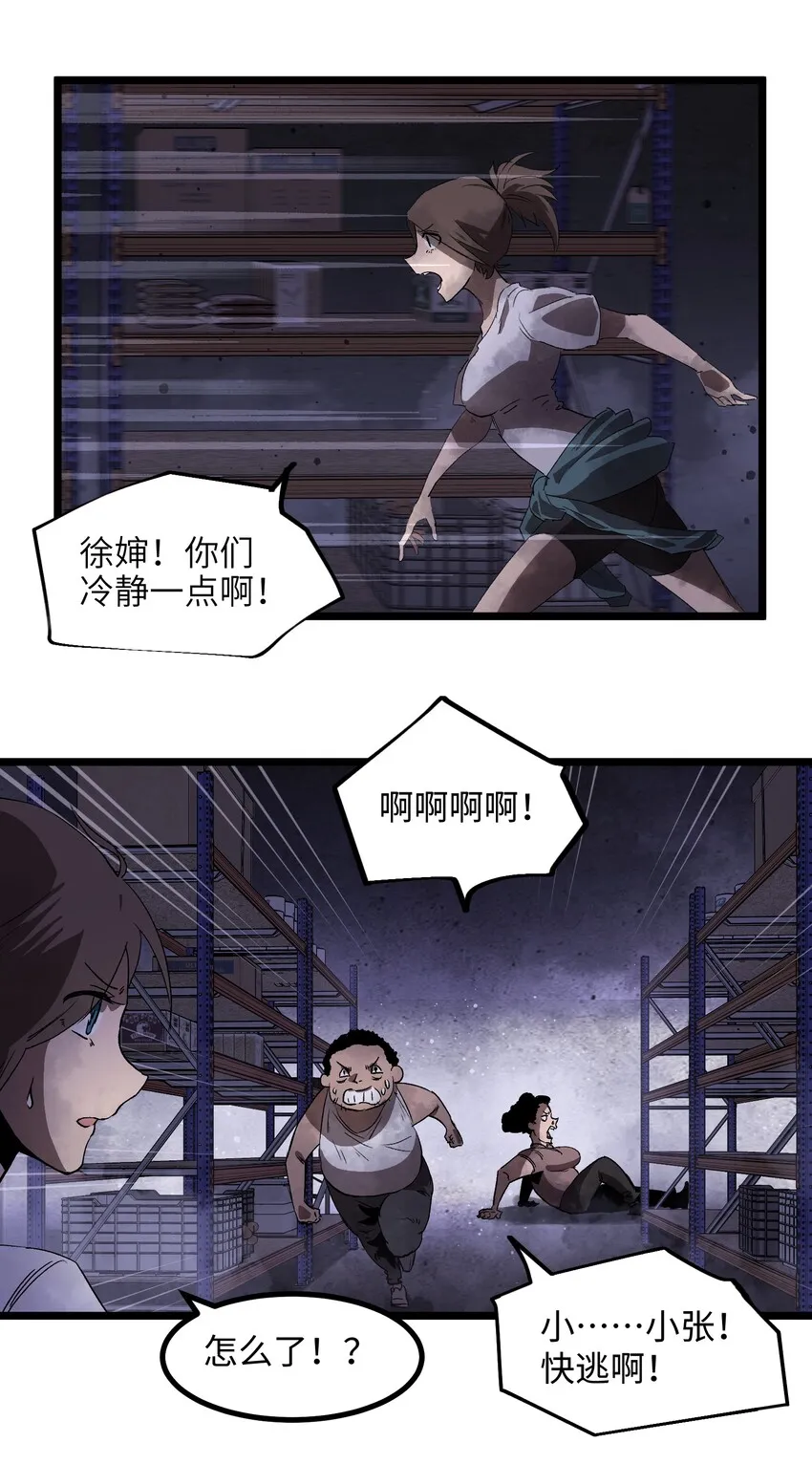 003 你不抢别人，别人就会抢你！ 第27页