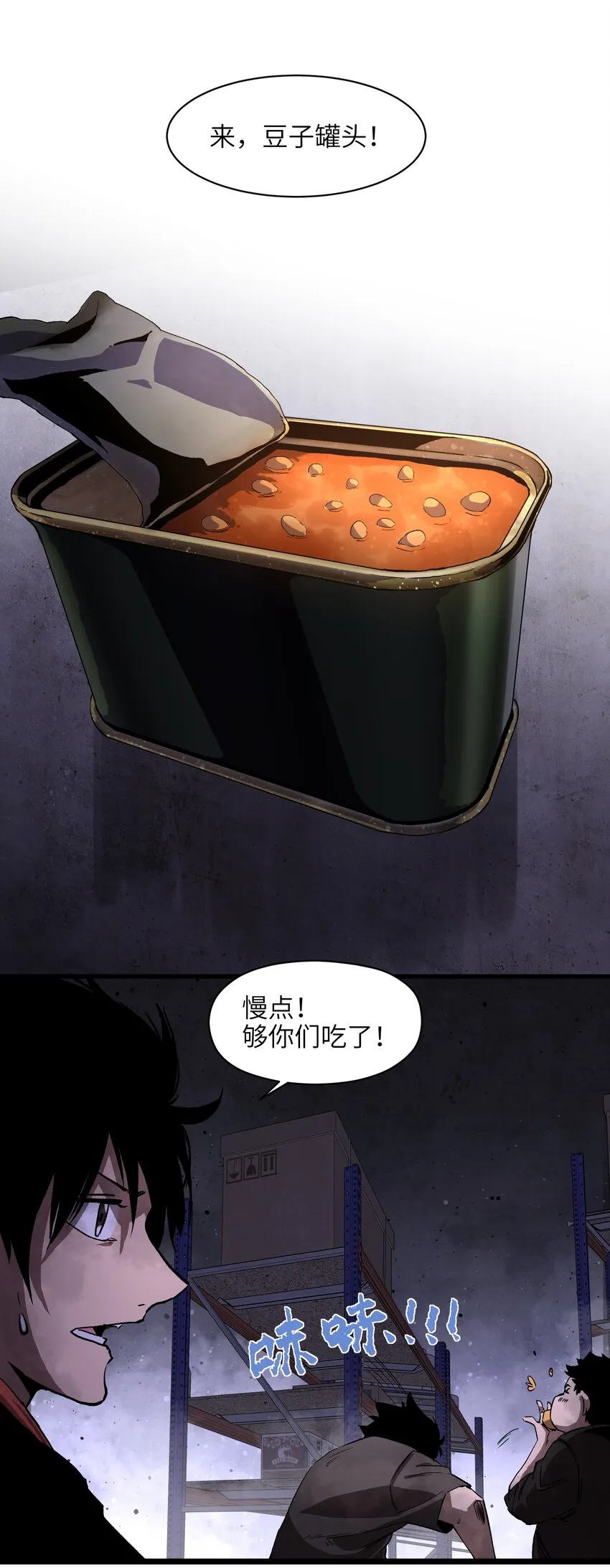 003 你不抢别人，别人就会抢你！ 第5页