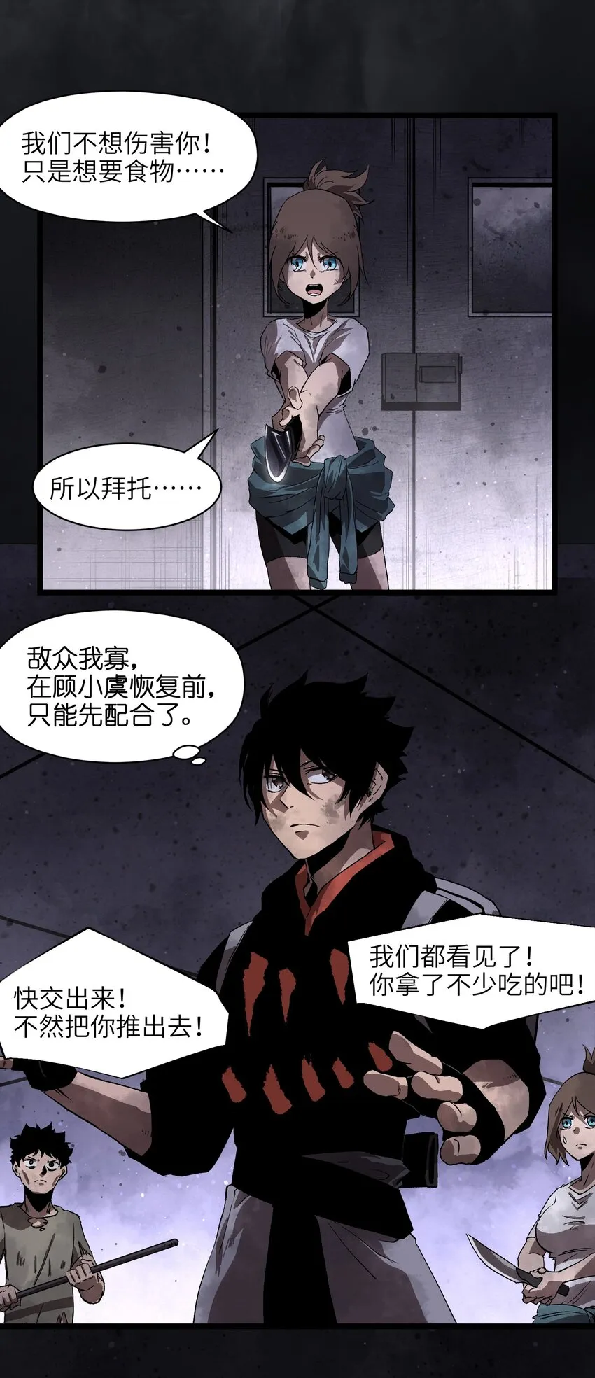 003 你不抢别人，别人就会抢你！ 第3页