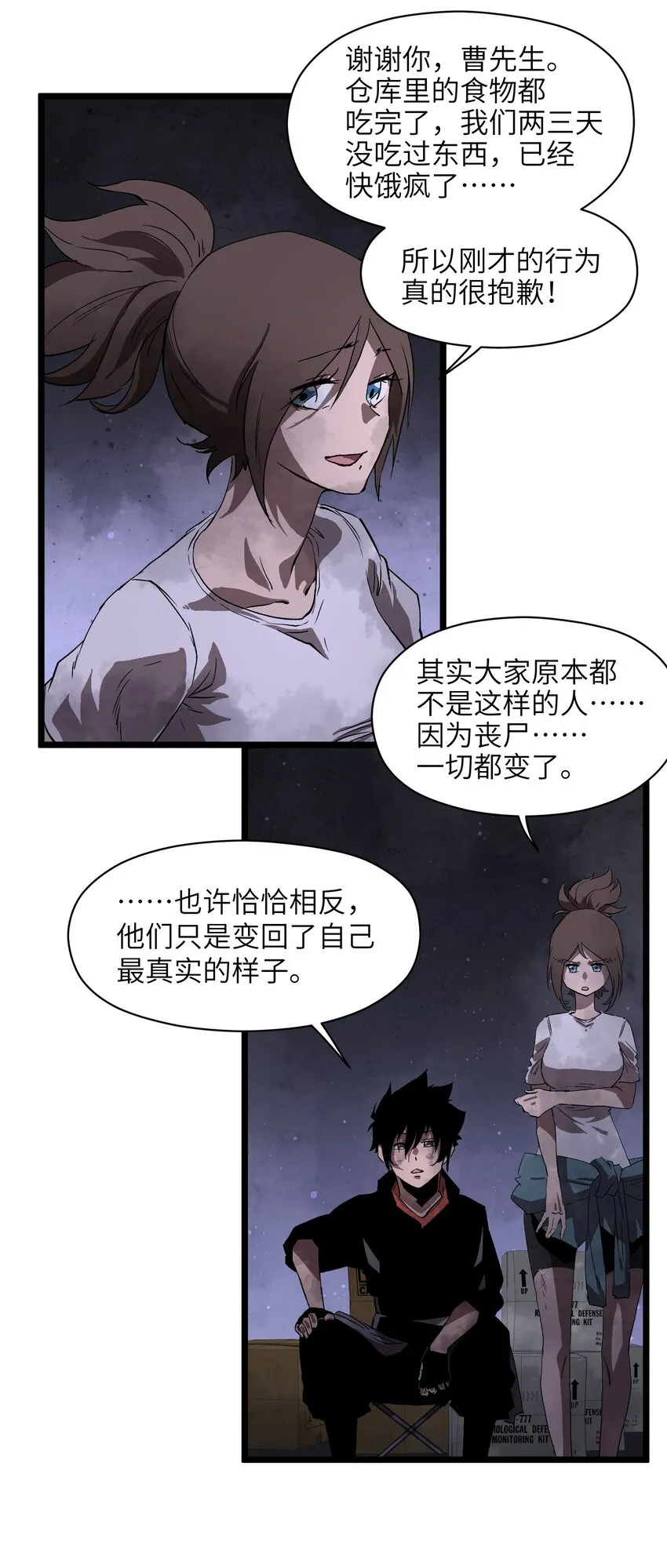 003 你不抢别人，别人就会抢你！ 第6页