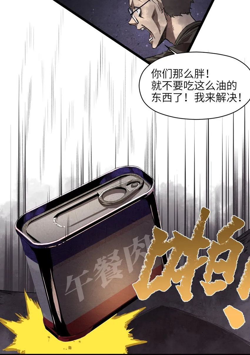 003 你不抢别人，别人就会抢你！ 第19页
