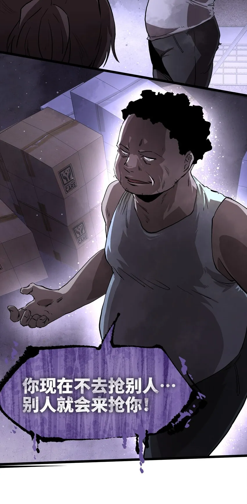 003 你不抢别人，别人就会抢你！ 第11页