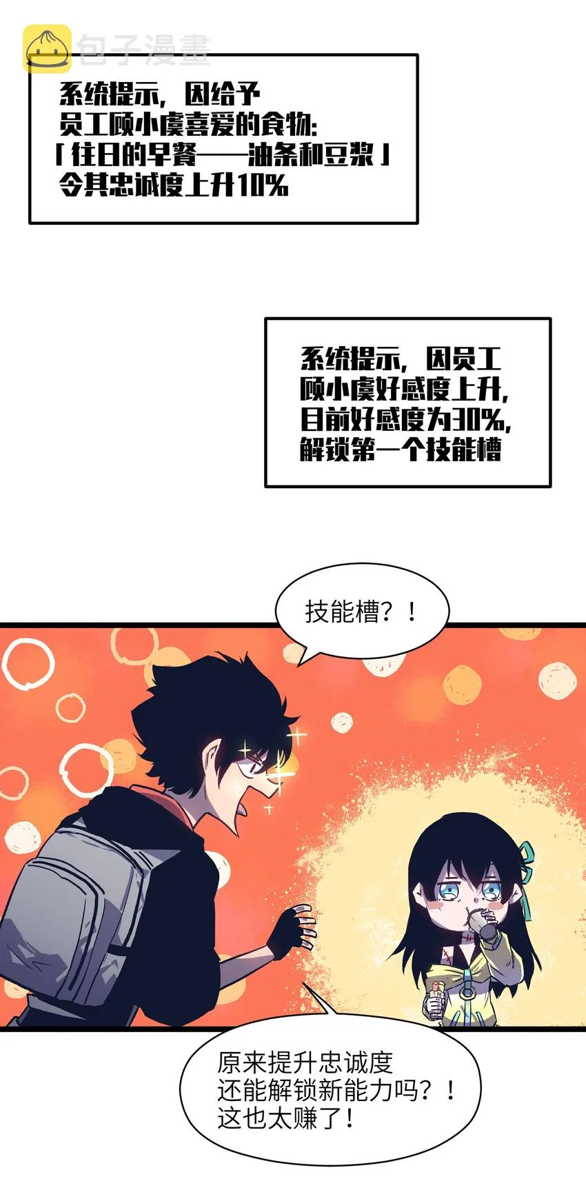 005 解锁第一个技能槽 第6页