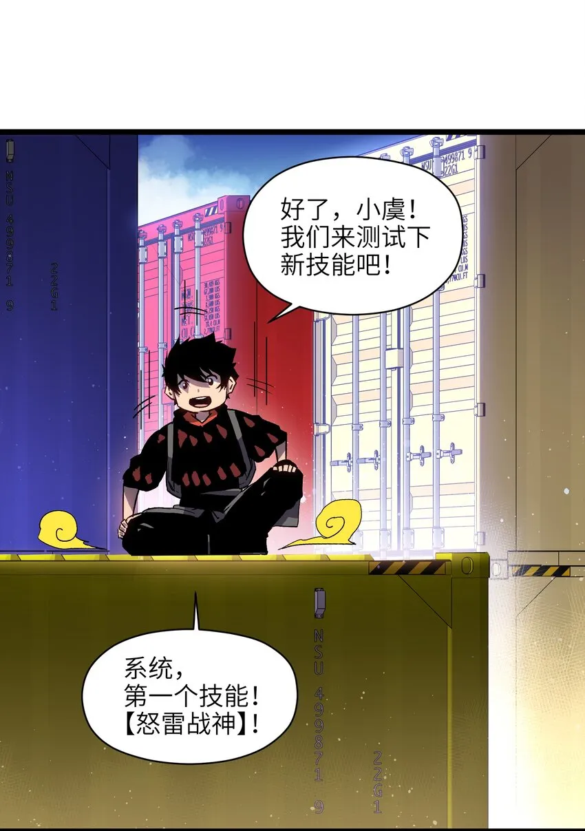 005 解锁第一个技能槽 第13页