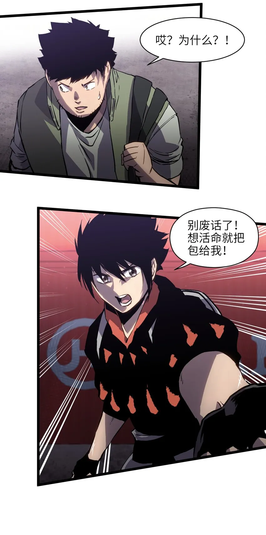 006 你要不要雇佣我？ 第25页