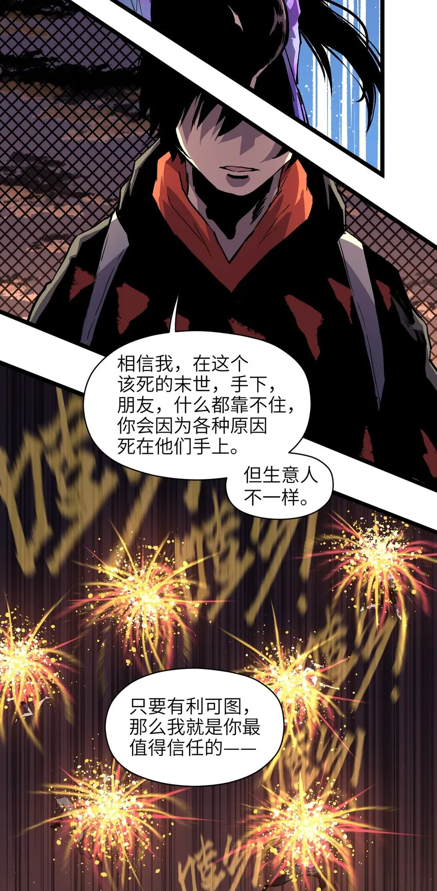 007 我们生意人可不一样 第34页