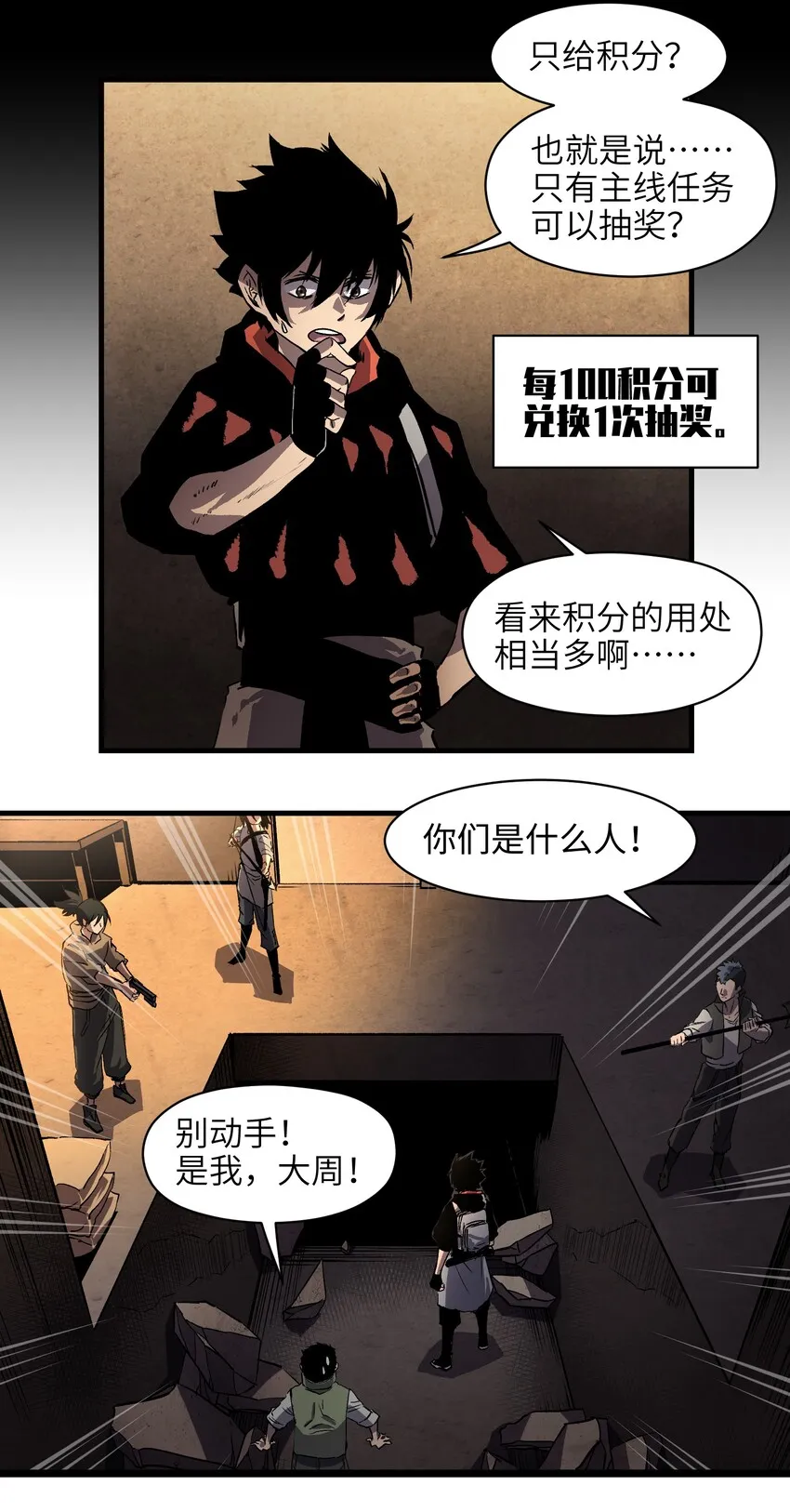 007 我们生意人可不一样 第8页