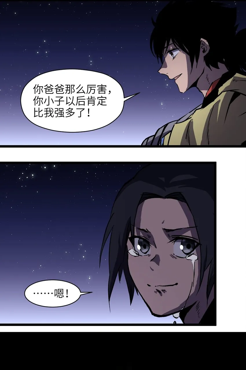 010 嚯，放烟花啊？ 第32页