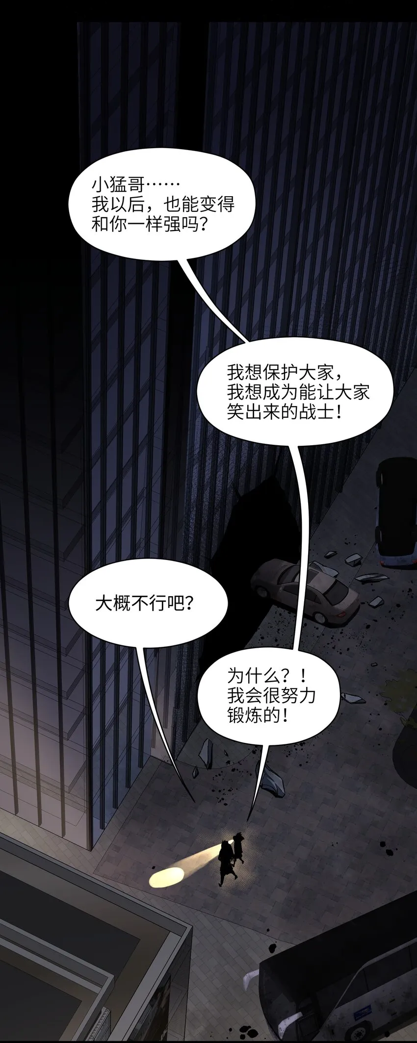 010 嚯，放烟花啊？ 第31页