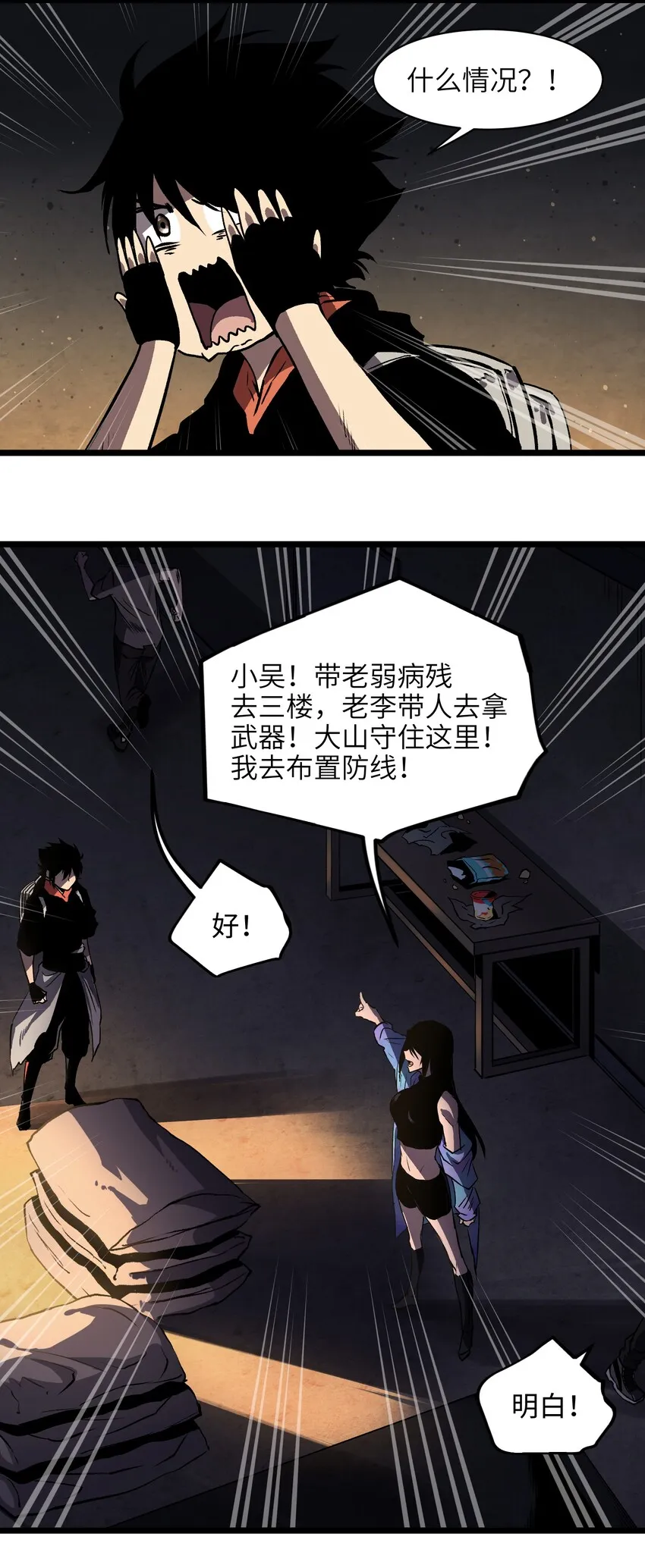 011 系统你算计我！ 第24页